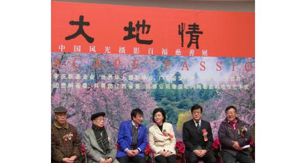 運源數碼贊助《大地情》風光攝影慈善拍賣活動成功舉辦